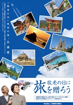 兵庫県旅行業協会