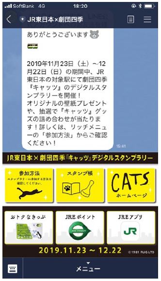 ｊｒ東日本 劇団四季 キャッツ デジタルスタンプラリー実施 交通 本紙 トラベルニュースat