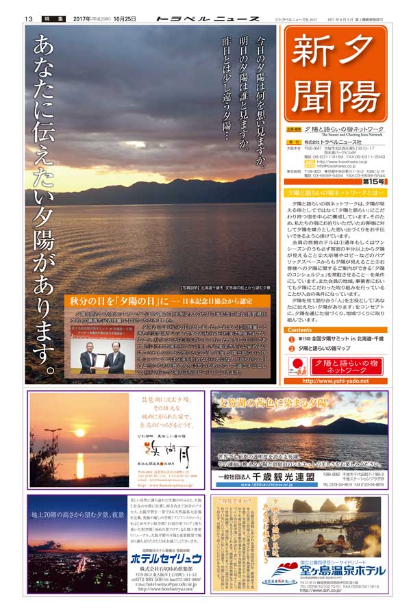 17年10月25日号夕陽新聞