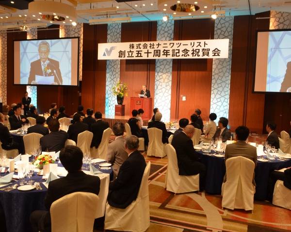 ナニワツーリスト創立50周年記念祝賀会