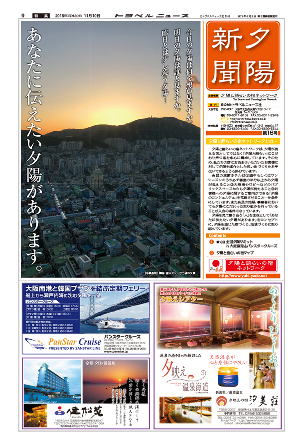 18年11月10日号夕陽新聞