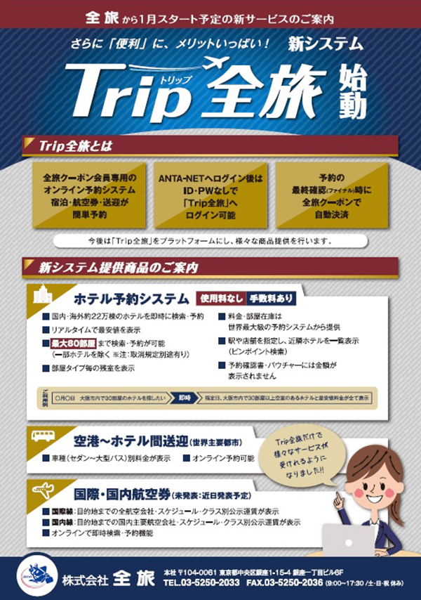 Ｔｒｉｐ全旅