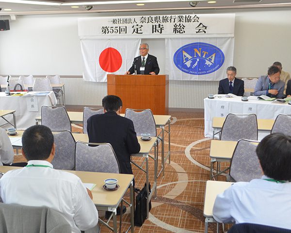 奈良県旅行業協会