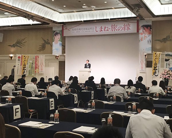 島根県観光情報説明会