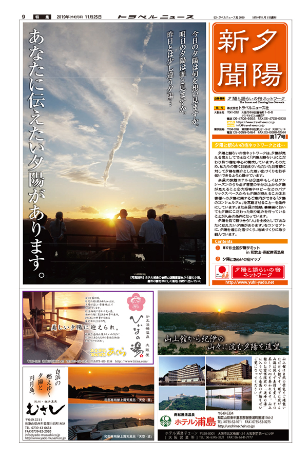 19年11月25日号夕陽新聞