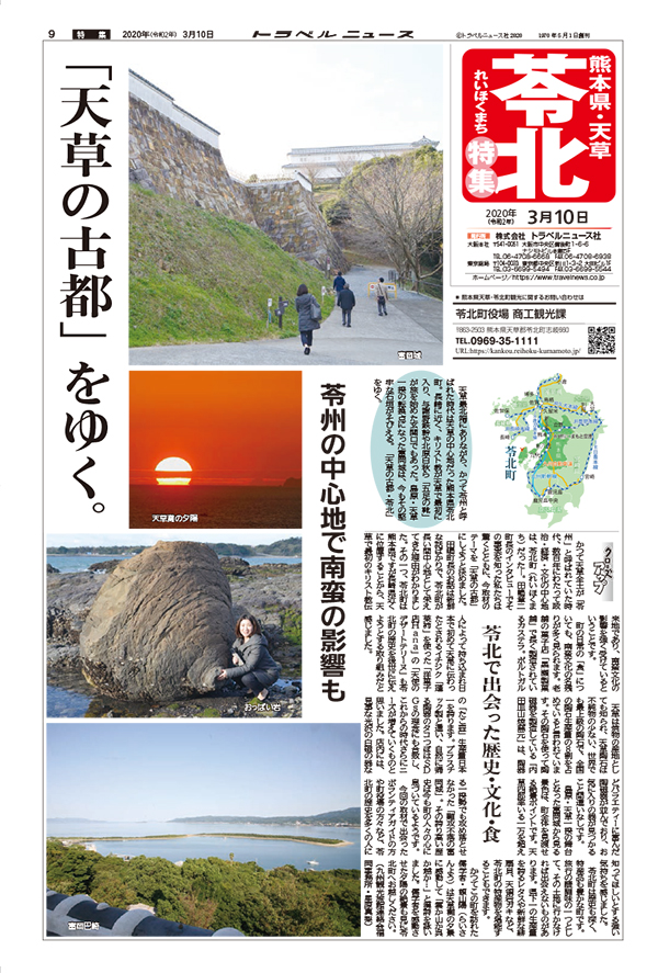 20年3月10日号熊本県苓北特集