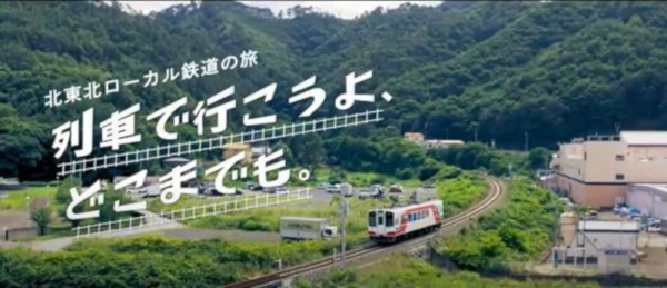 北東北ローカル鉄道の旅