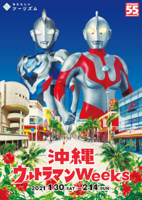 沖縄ウルトラマンＷｅｅｋｓ