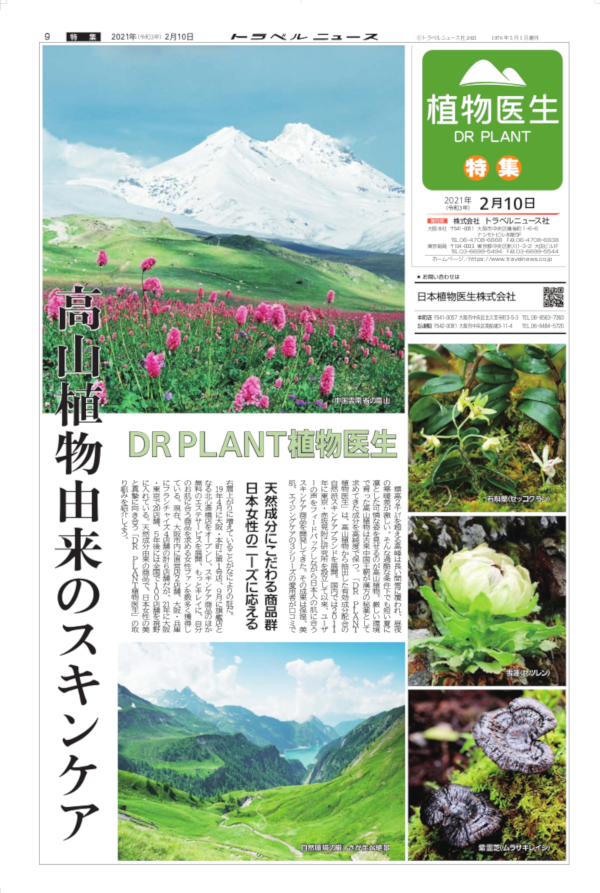 21年2月10日号ＤＲＰＬＡＮＴ植物医生特集