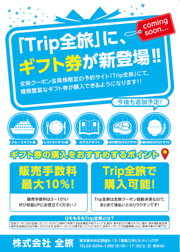 Trip全旅