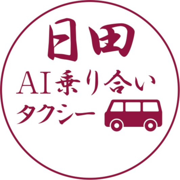 ＡＩ乗合タクシー