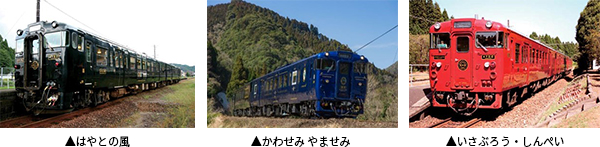 JR九州３観光列車