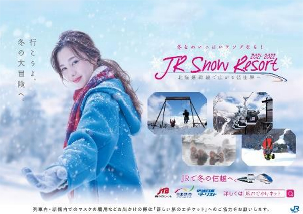 ＪＲ Ｓｎｏｗ Ｒｅｓｏｒｔ