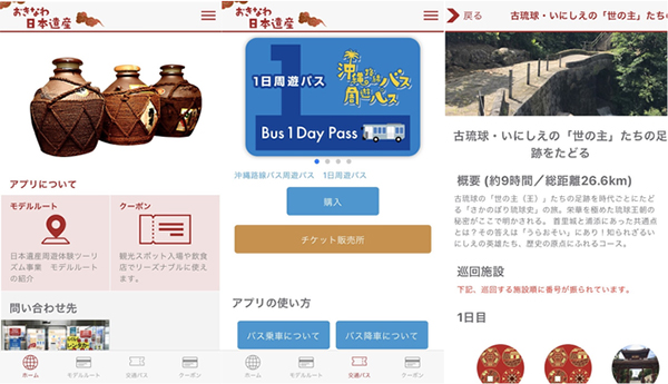 おきなわ日本遺産アプリ