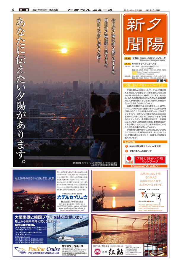 21年11月25日号夕陽新聞