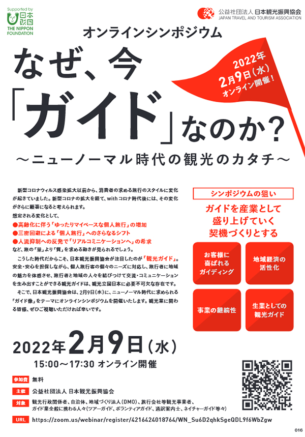 なぜ、今ガイドなのか