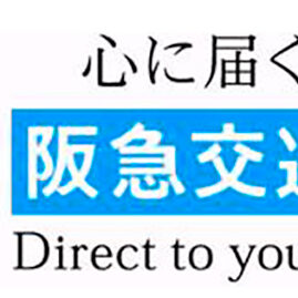 阪急交通社