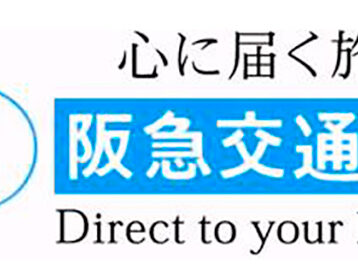 阪急交通社