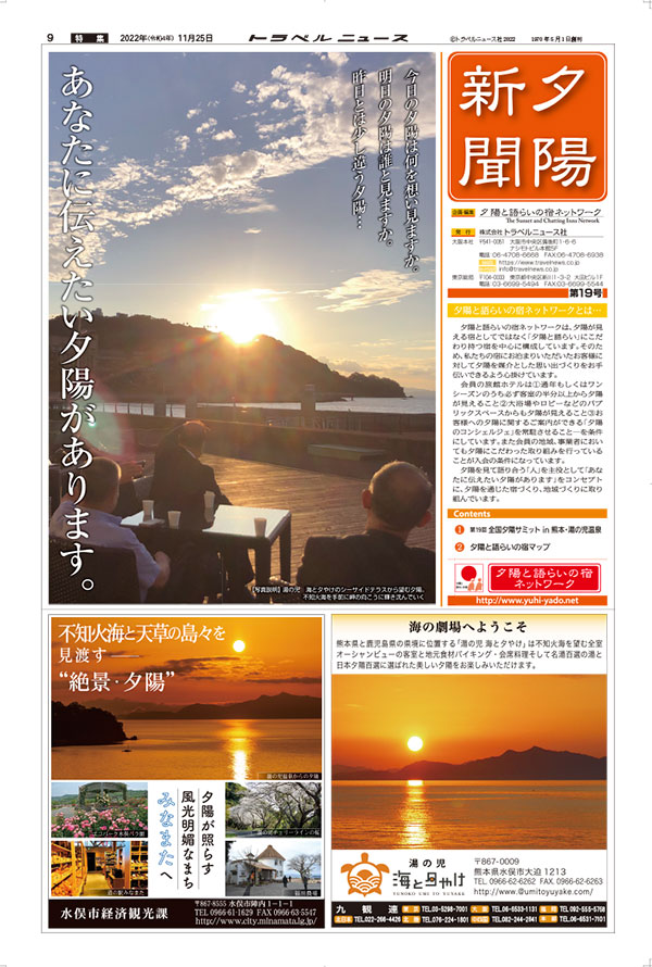 22年11月25日号夕陽新聞