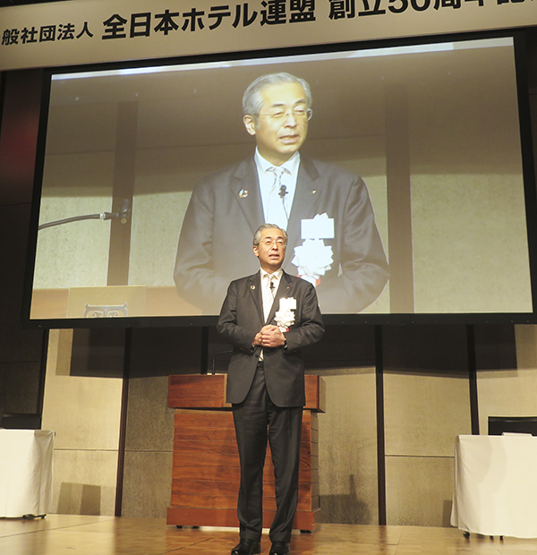 全日本ホテル連盟創立50周年