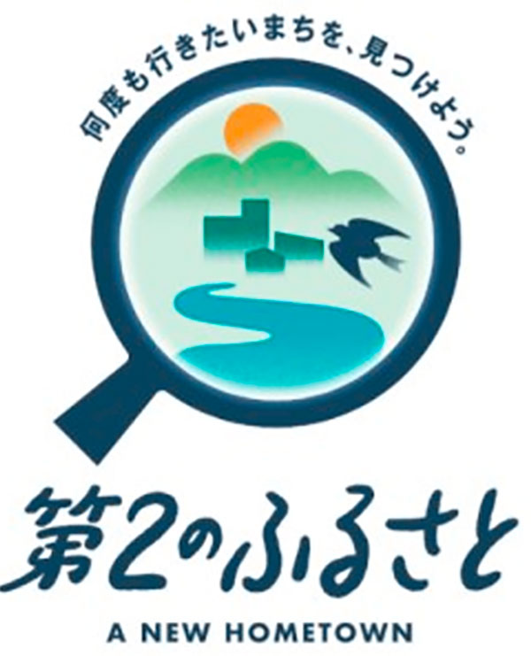 第２のふるさとづくりプロジェクト