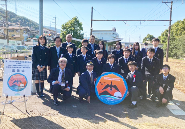 全国高校生地方鉄道交流会