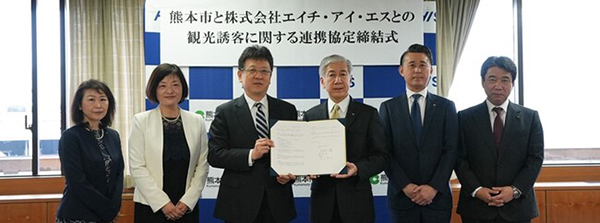 ＨＩＳ、熊本市と観光誘客連携協定を締結