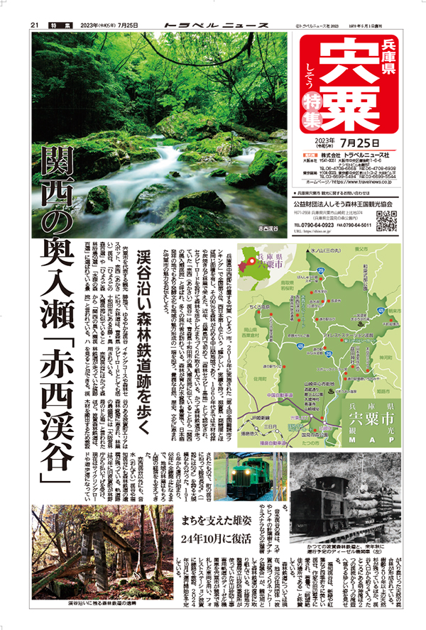 23年7月25日号　兵庫県宍粟特集