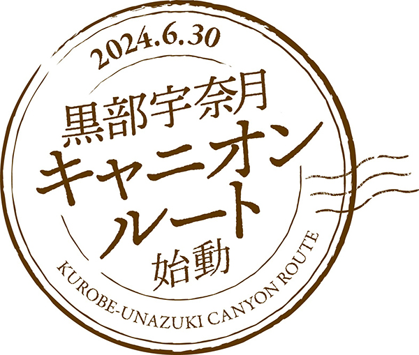 黒部宇奈月キャニオンルート