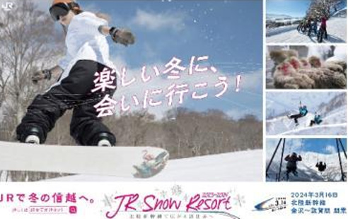 ＪＲ Ｓｎｏｗ Ｒｅｓｏｒｔ