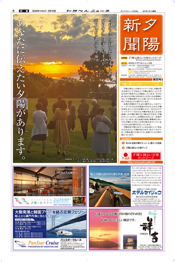 24年3月10日号　夕陽新聞