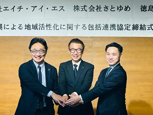 ＨＩＳとさとゆめ、徳島県と包括連携協定を締結