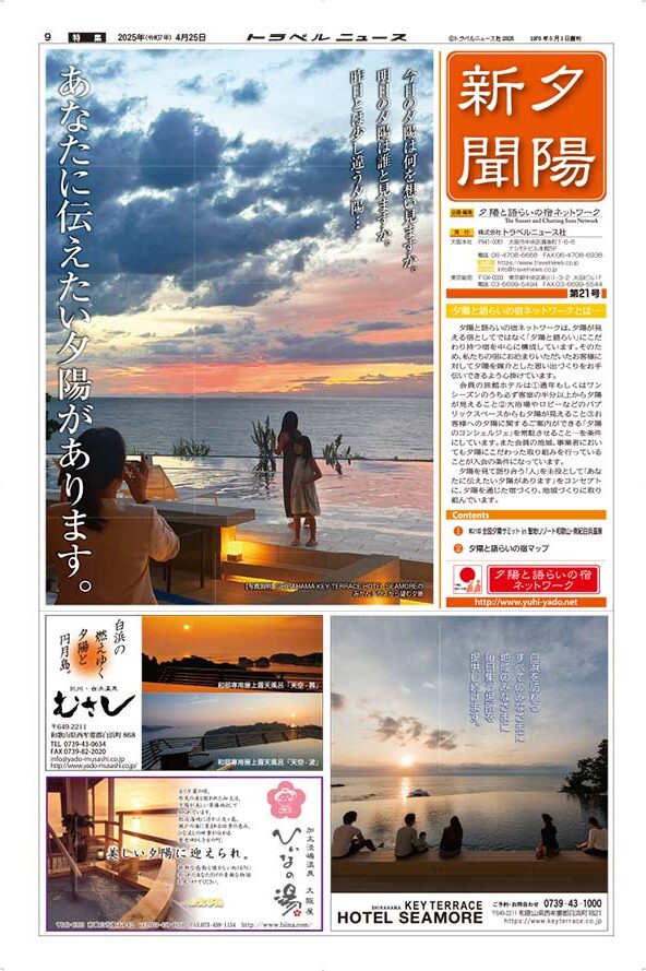 25年4月25日号　夕陽新聞