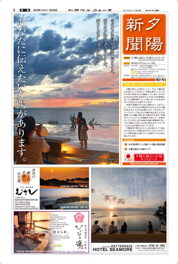 25年4月25日号 夕陽新聞