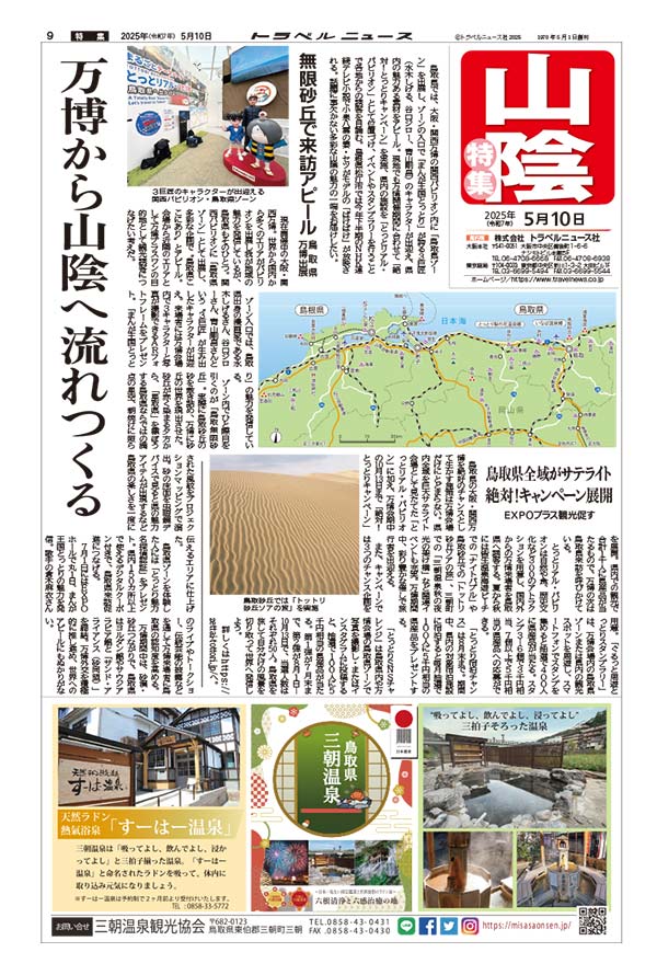 25年5月10日号　山陰特集