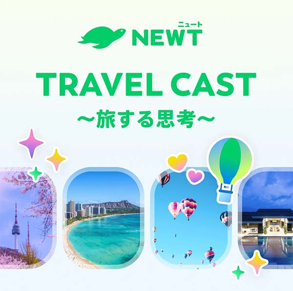 ＮＥＷＴ　ＴＲＡＶＥＬ　ＣＡＳＴ