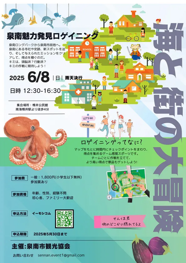泉南トレジャー