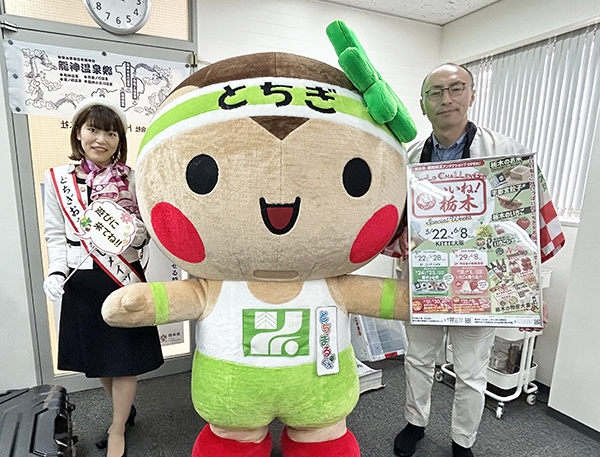 栃木県の皆さん