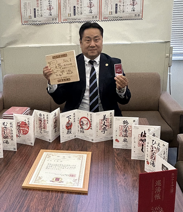 わかやま12湯「巡湯帳」制覇