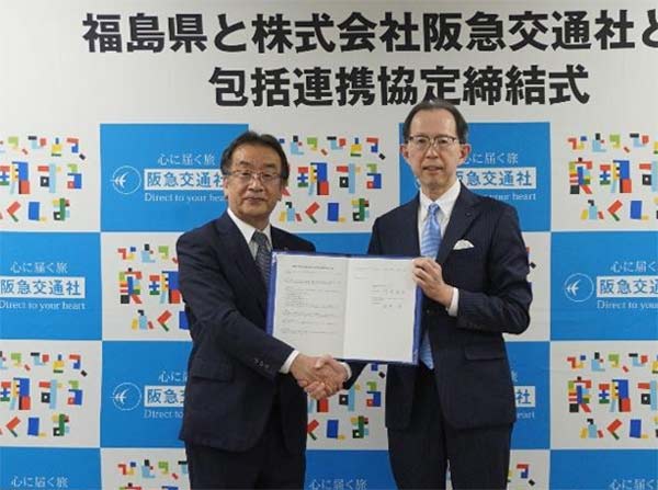 阪急交通社、福島県と包括連携協定を締結