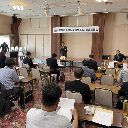和歌山県旅行業協会