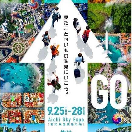 ツーリズムＥＸＰＯジャパン