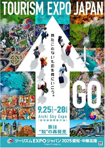 ツーリズムＥＸＰＯジャパン