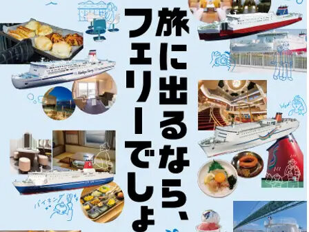 ＦＥＲＲＹ ＢＯＯＫ