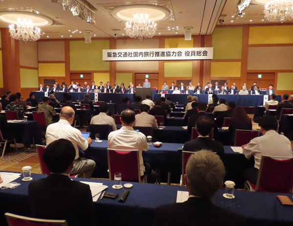 阪急交通社国内旅行推進協力会