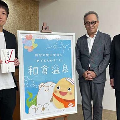 日本旅行、和倉温泉観光協会へ「赤い風船」義援金を贈呈