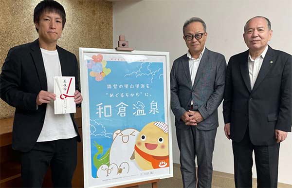日本旅行、和倉温泉観光協会へ「赤い風船」義援金を贈呈