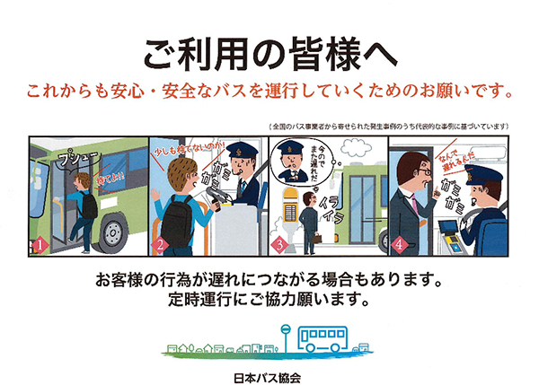 カスハラ防止ポスター
