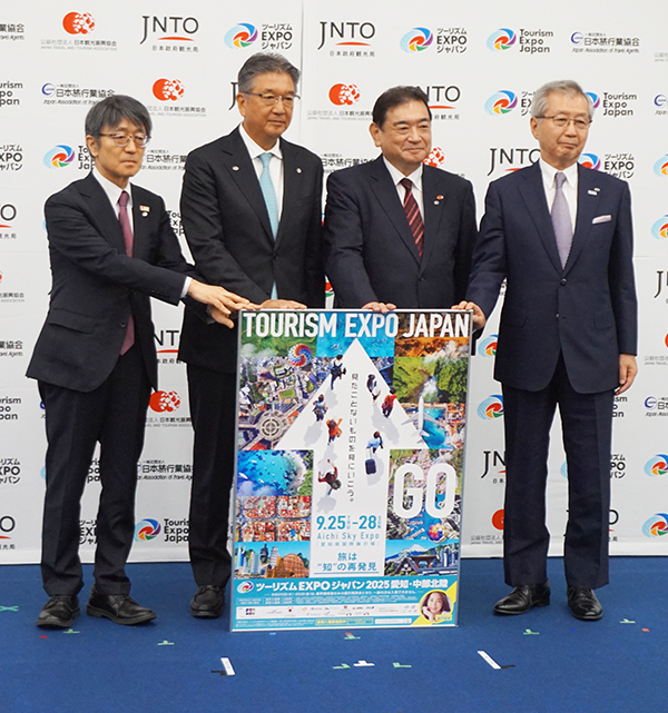 ツーリズムEXPOジャパン