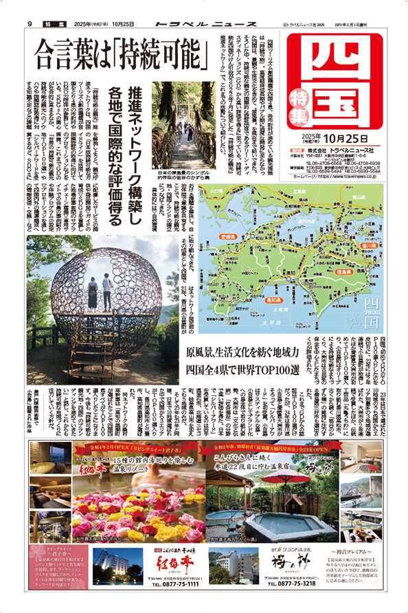 25年10月25日号　四国特集